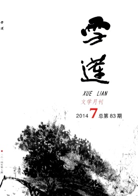 雪莲学术期刊网