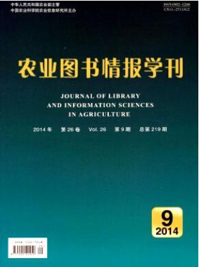 农业图书情报学刊