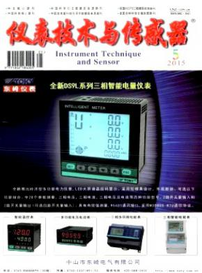 仪表技术与传感器