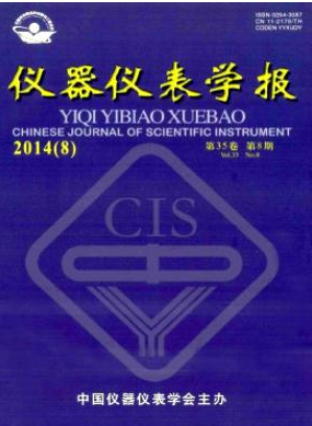 仪器仪表学报