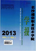长沙通信职业技术学院学报