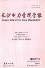 长沙电力学院学报：自然科学版