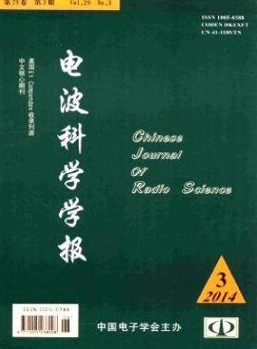 电波科学学报