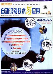 自动识别技术与应用