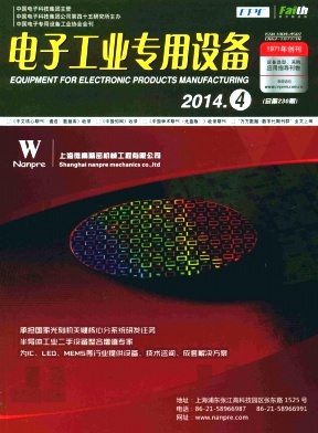 电子工业专用设备