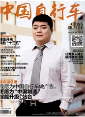 中国自行车