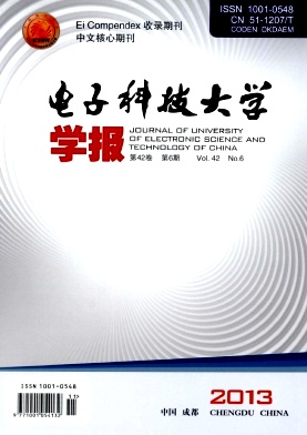电子科技大学学报