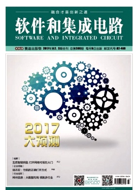软件和集成电路