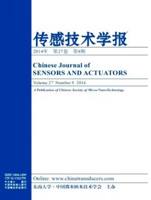 传感技术学报