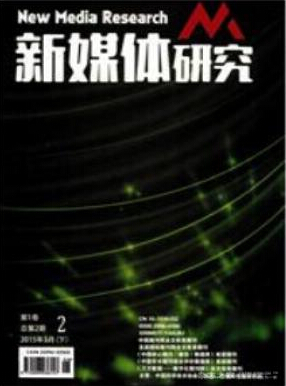 新媒体研究
