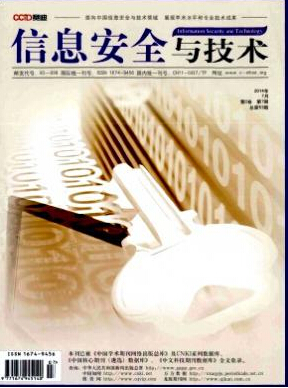 信息安全与技术