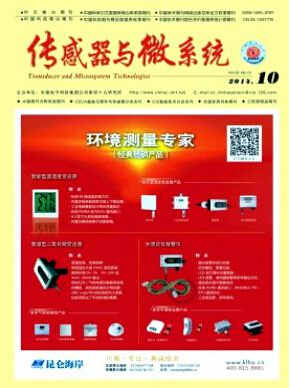 传感器与微系统