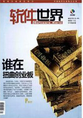 软件世界