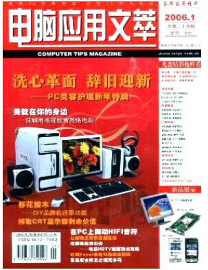 电脑应用文萃