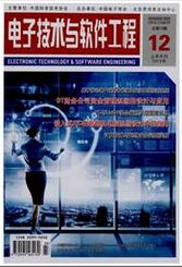 电子技术与软件工程