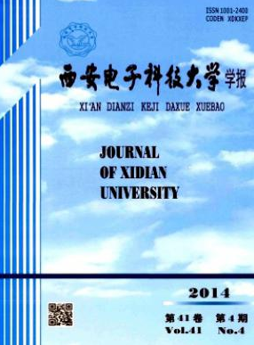 西安电子科技大学学报