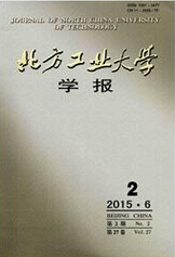 北方工业大学学报