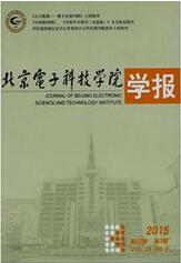 北京电子科技学院学报