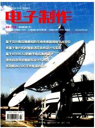电子制作