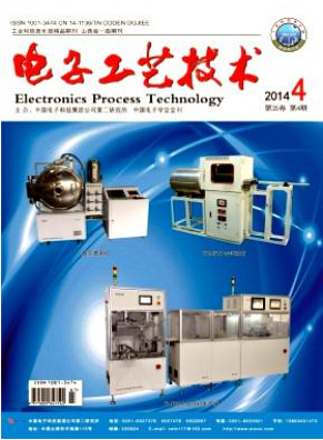 电子工艺技术