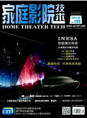 家庭影院技术
