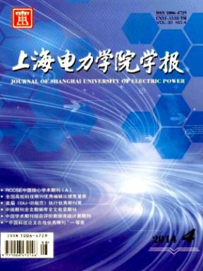 上海电力学院学报