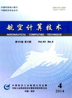 航空计算技术
