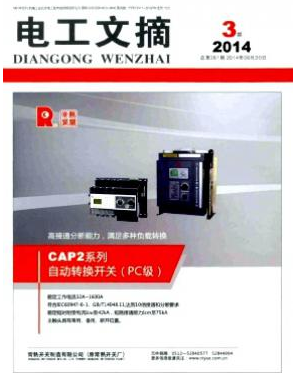 电工文摘