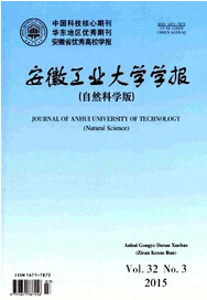 安徽工业大学学报(自然科学版)