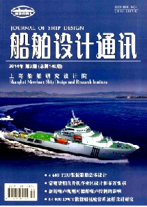 船舶设计通讯