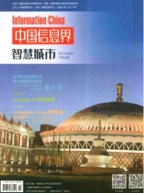 中国信息界&amp;#8226;智慧城市