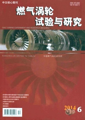 燃气涡轮试验与研究