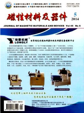 磁性材料及器件