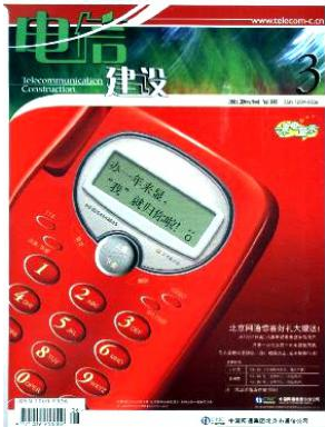 电信建设