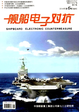 舰船电子对抗
