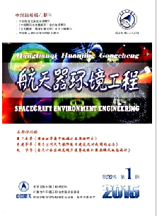 航天器环境工程