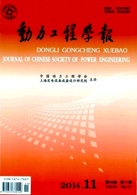 动力工程学报