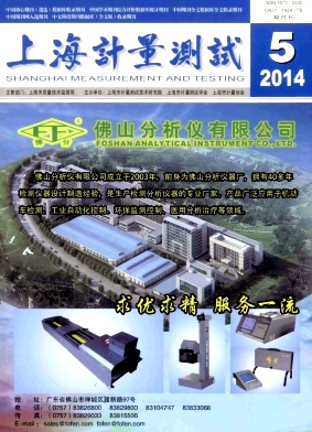 上海计量测试