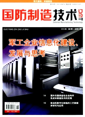 国防制造技术