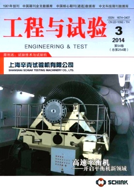工程与试验