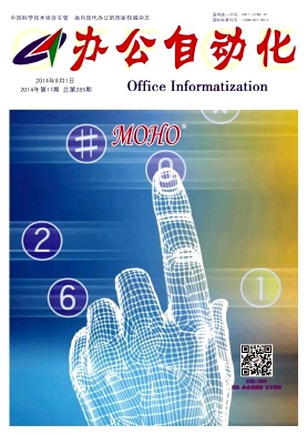 办公自动化