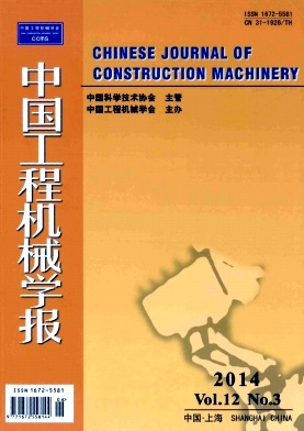 中国工程机械学报
