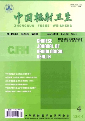 中国辐射卫生