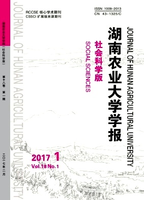 湖南农业大学学报(社会科学版)