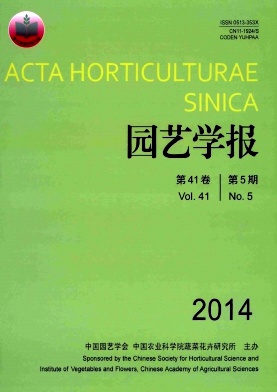 园艺学报