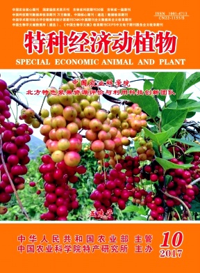 特种经济动植物