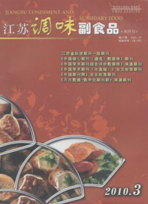 江苏调味副食品