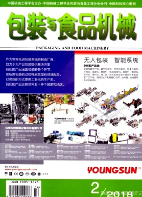 包装与食品机械