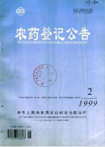 农药登记公告