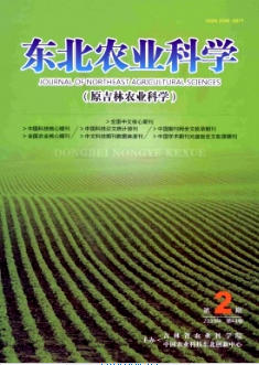 东北农业科学